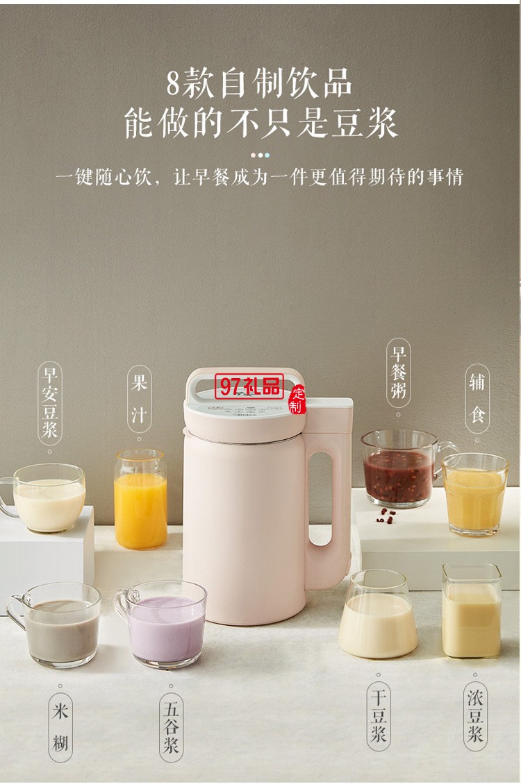 美的豆?jié){機家用型自動多項功能預(yù)約現(xiàn)磨打漿料理機送客戶禮品定制