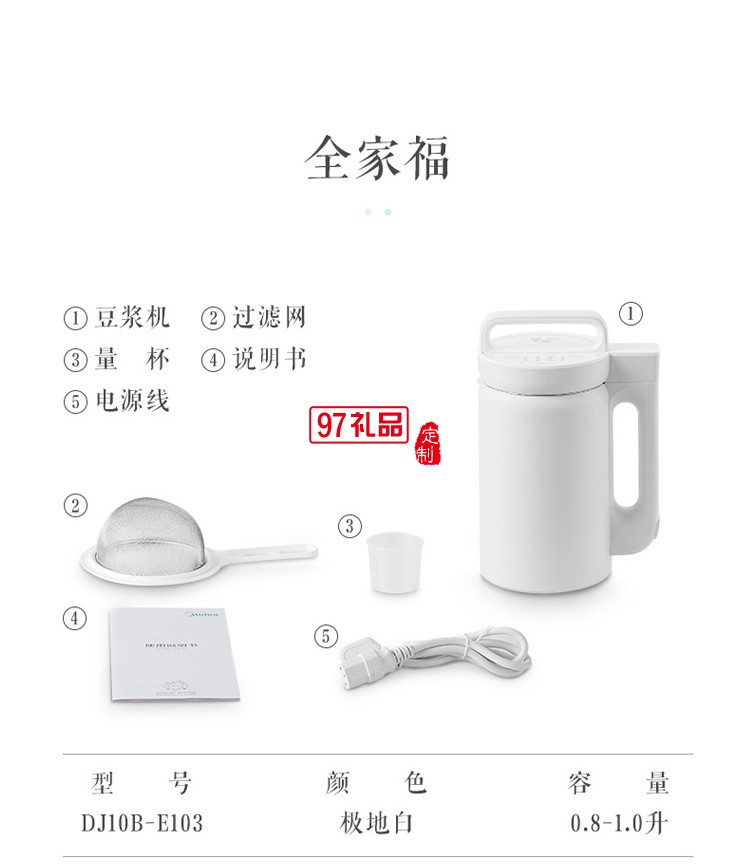 美的豆?jié){機家用型自動多項功能預(yù)約現(xiàn)磨打漿料理機送客戶禮品定制