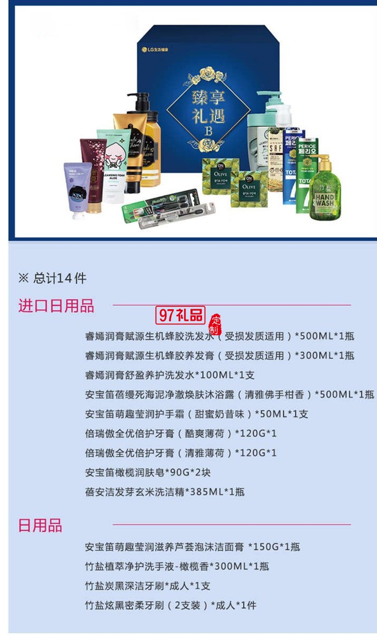 韓國LG生活健康安寶笛臻享禮遇 