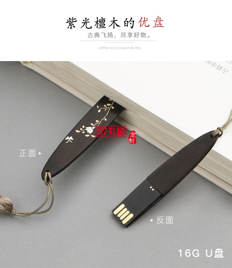 黑檀木中國(guó)風(fēng)創(chuàng)意禮物紀(jì)念品