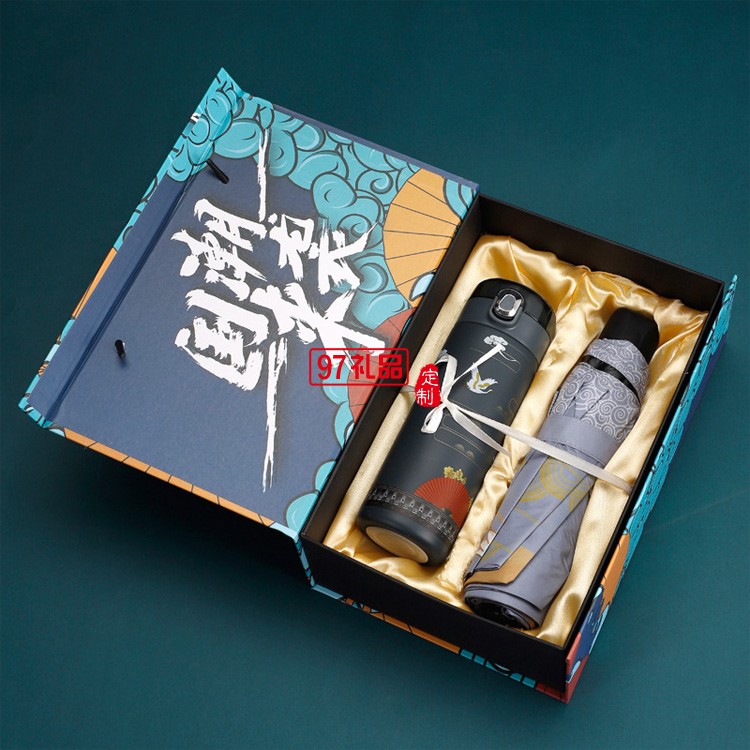 國潮保溫杯雨傘商務套裝