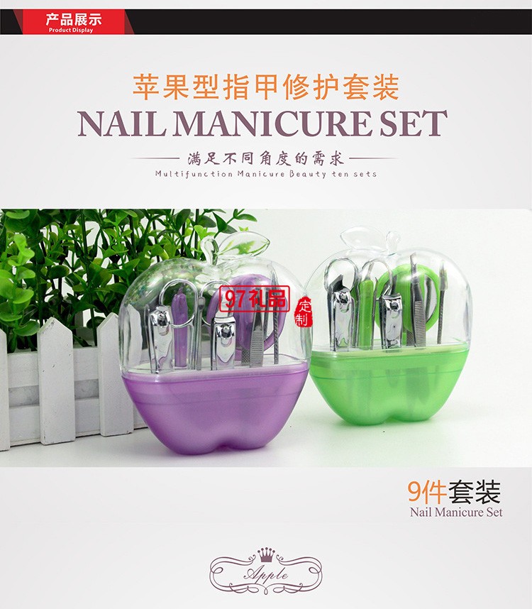 蘋果美甲套裝精鋼指甲剪刀套裝美容鉗美妝修甲工具活動(dòng)小禮品定制