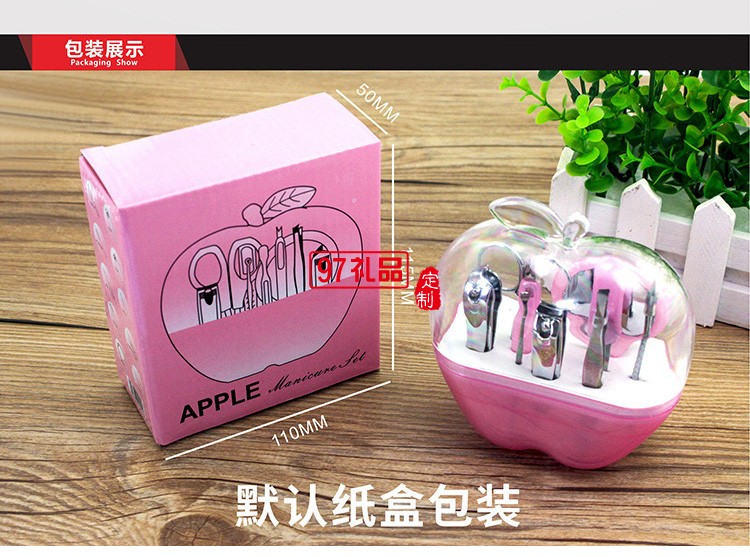 蘋果美甲套裝精鋼指甲剪刀套裝美容鉗美妝修甲工具活動(dòng)小禮品定制