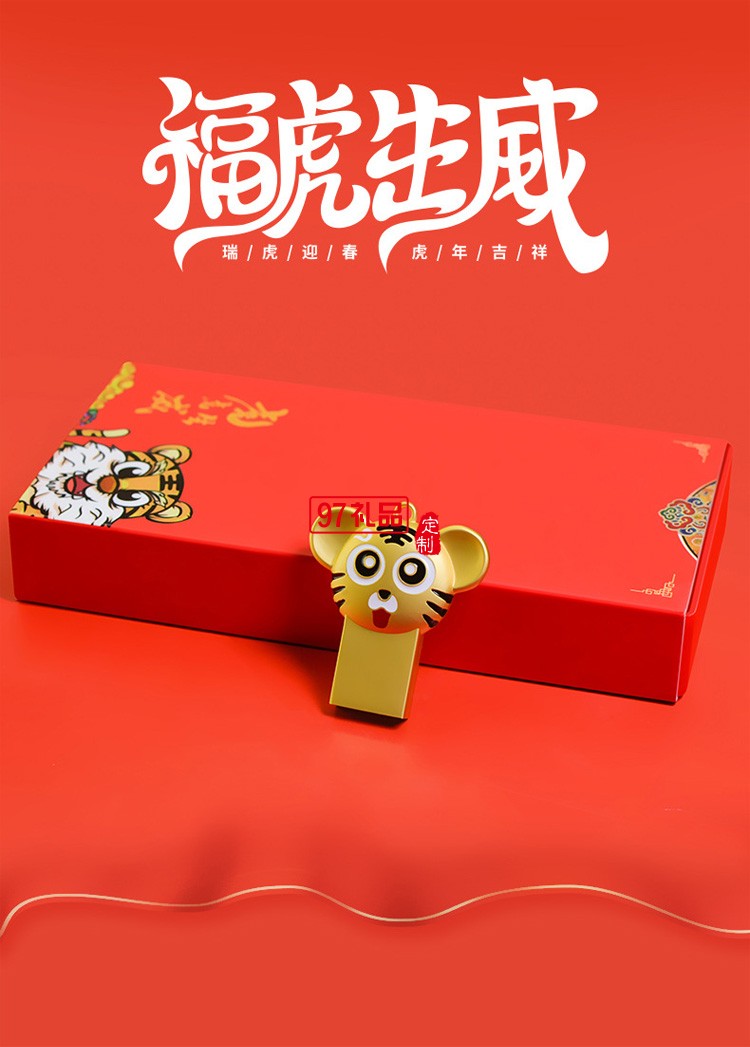 創(chuàng)意老虎生肖電腦卡通U盤(pán) 虎年中國(guó)風(fēng)國(guó)企業(yè)年會(huì)商用U盤(pán)