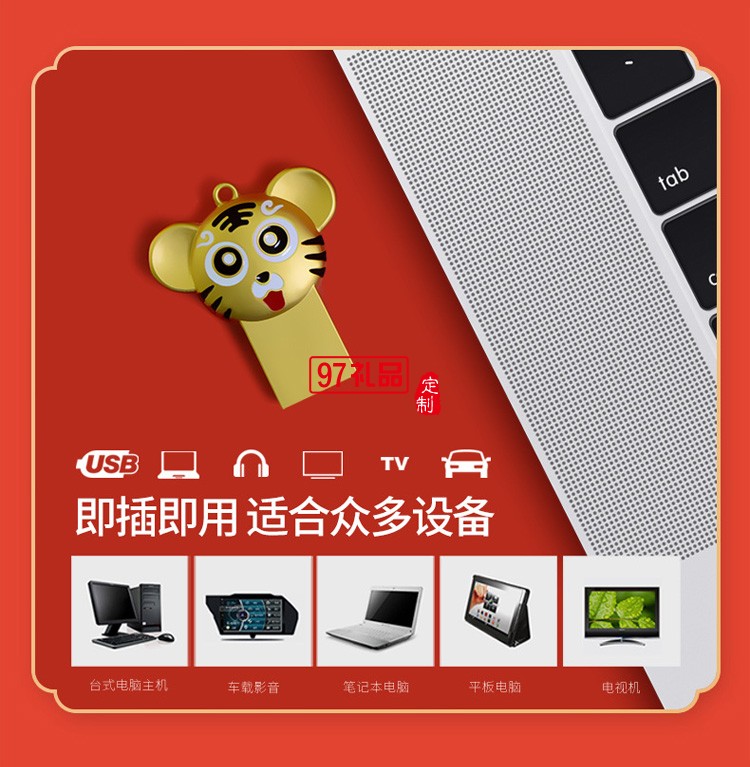 創(chuàng)意老虎生肖電腦卡通U盤(pán) 虎年中國(guó)風(fēng)國(guó)企業(yè)年會(huì)商用U盤(pán)