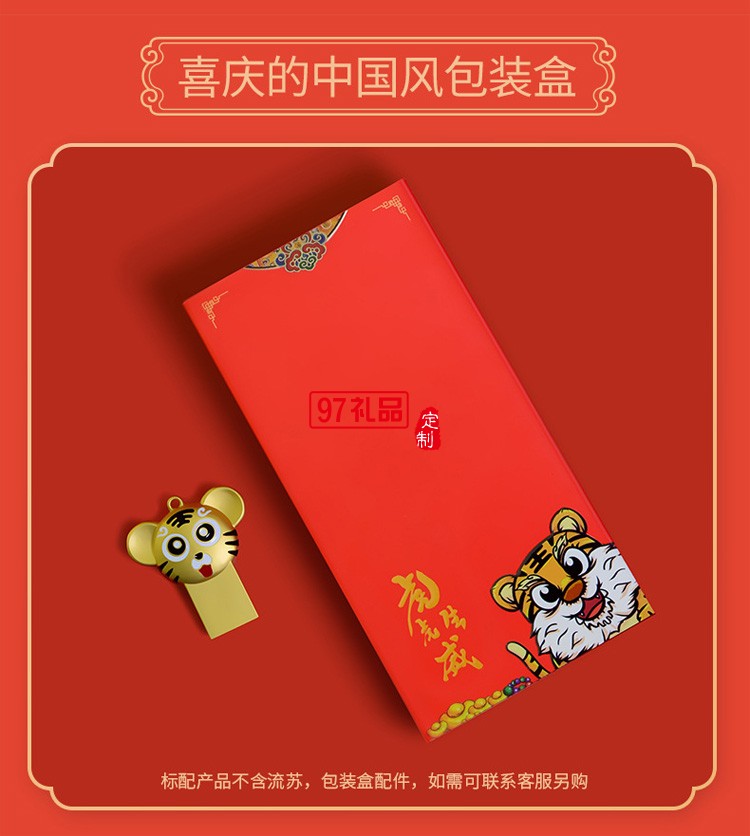創(chuàng)意老虎生肖電腦卡通U盤(pán) 虎年中國(guó)風(fēng)國(guó)企業(yè)年會(huì)商用U盤(pán)