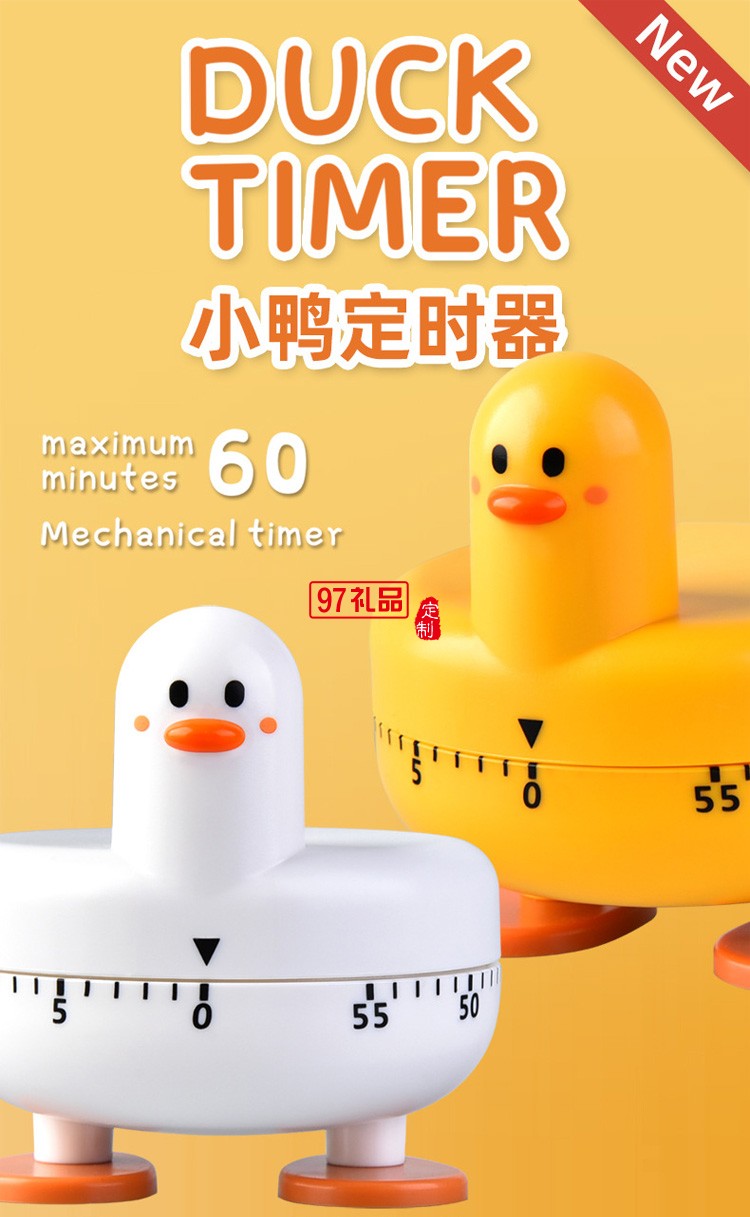 廚房計時器學(xué)生復(fù)習(xí)提醒器 可愛小鴨定時器