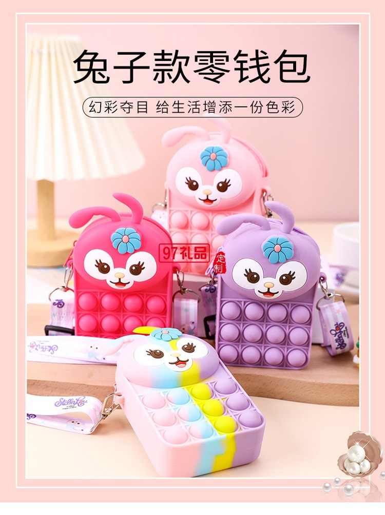 泡泡卡通星黛露硅膠零錢(qián)斜跨包可調(diào)節(jié)芭蕾兔兒童挎包