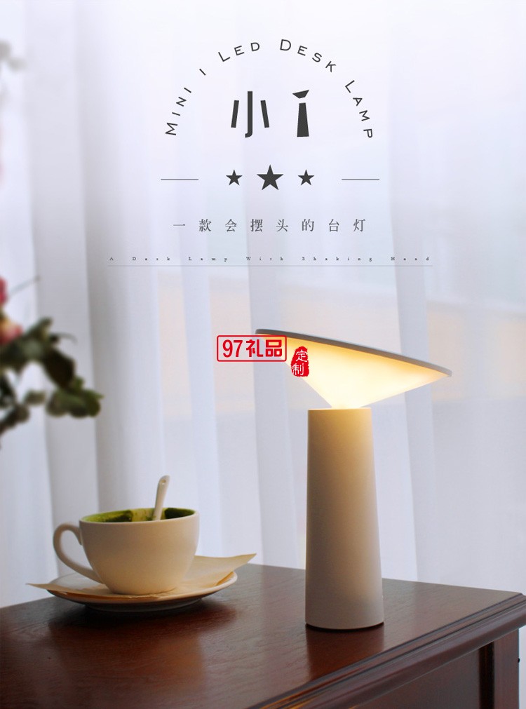 小I護(hù)眼閱讀LED臺(tái)燈旋轉(zhuǎn)小夜燈