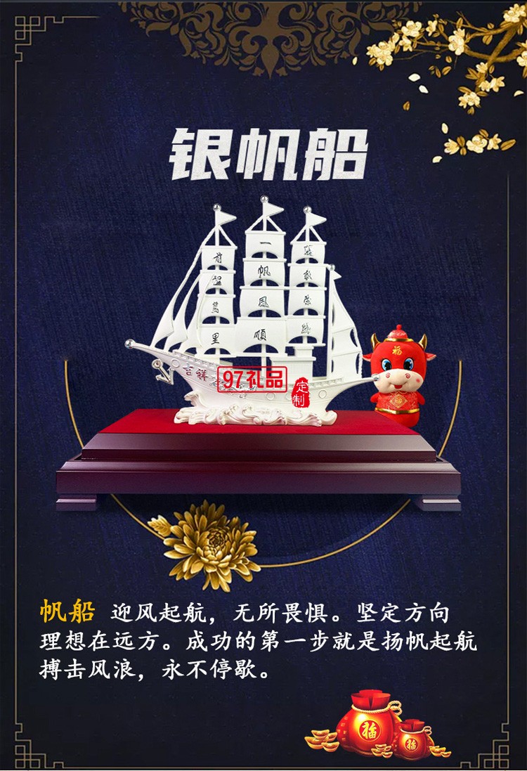  一帆風(fēng)順純銀模型刻字開業(yè)搬遷帆船擺件企業(yè)周年禮品定制
