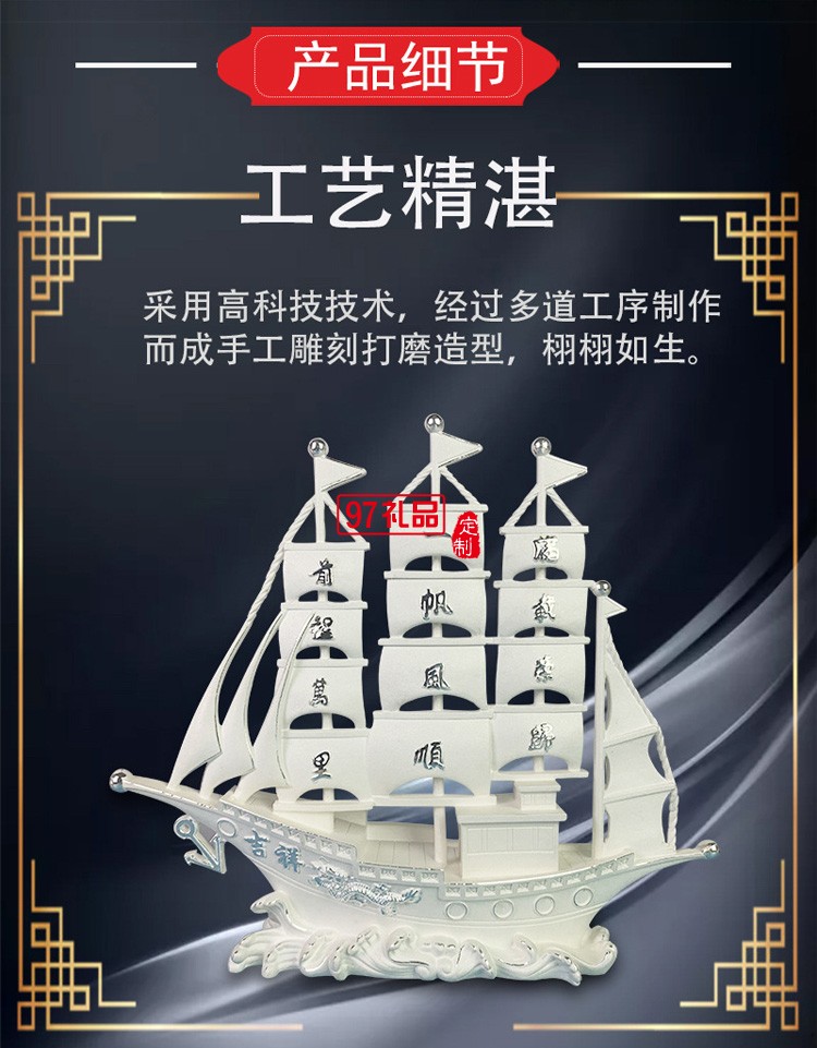  一帆風(fēng)順純銀模型刻字開業(yè)搬遷帆船擺件企業(yè)周年禮品定制