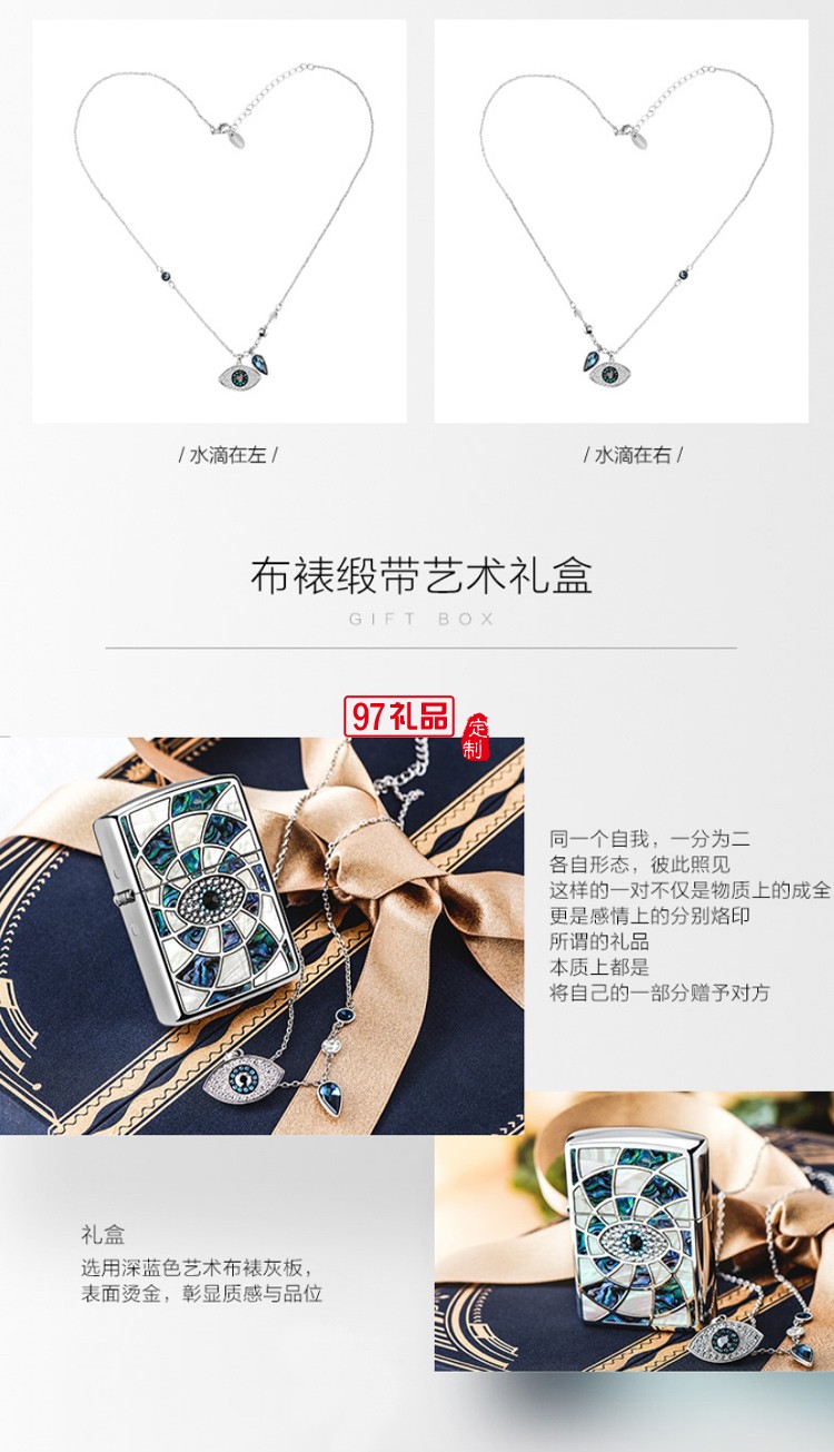 Zippo打火機+施華洛世奇水晶項鏈 眼中人創(chuàng)意禮盒