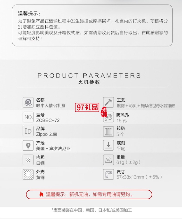 Zippo打火機+施華洛世奇水晶項鏈 眼中人創(chuàng)意禮盒