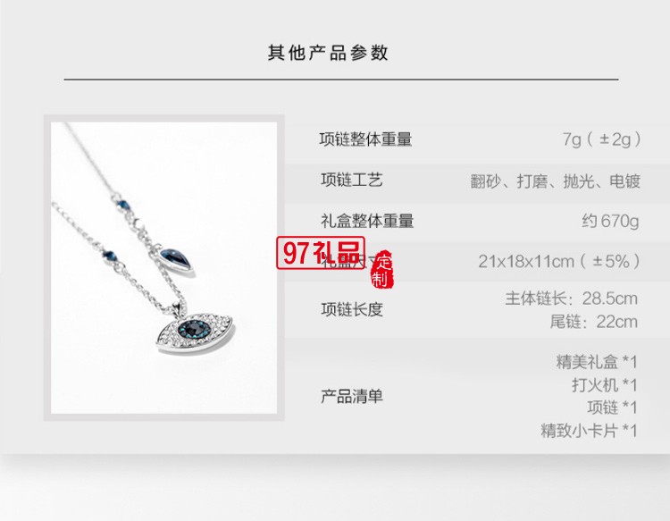 Zippo打火機+施華洛世奇水晶項鏈 眼中人創(chuàng)意禮盒