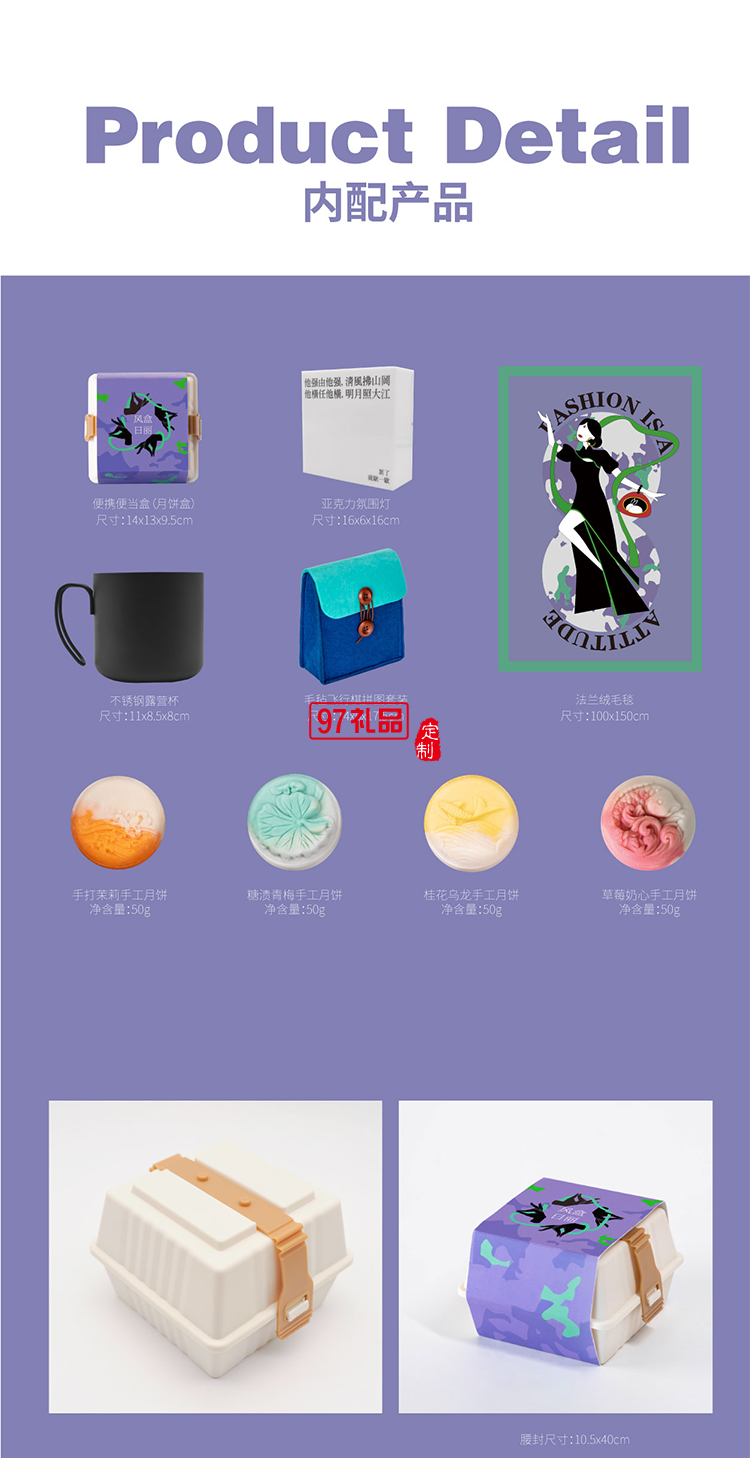 中秋創(chuàng)意月餅清風明月 - 露營箱禮盒節(jié)日禮品定制