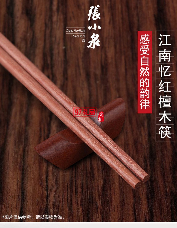 張小泉 江南憶實(shí)木紅檀木筷子10件套裝定制公司廣告禮品