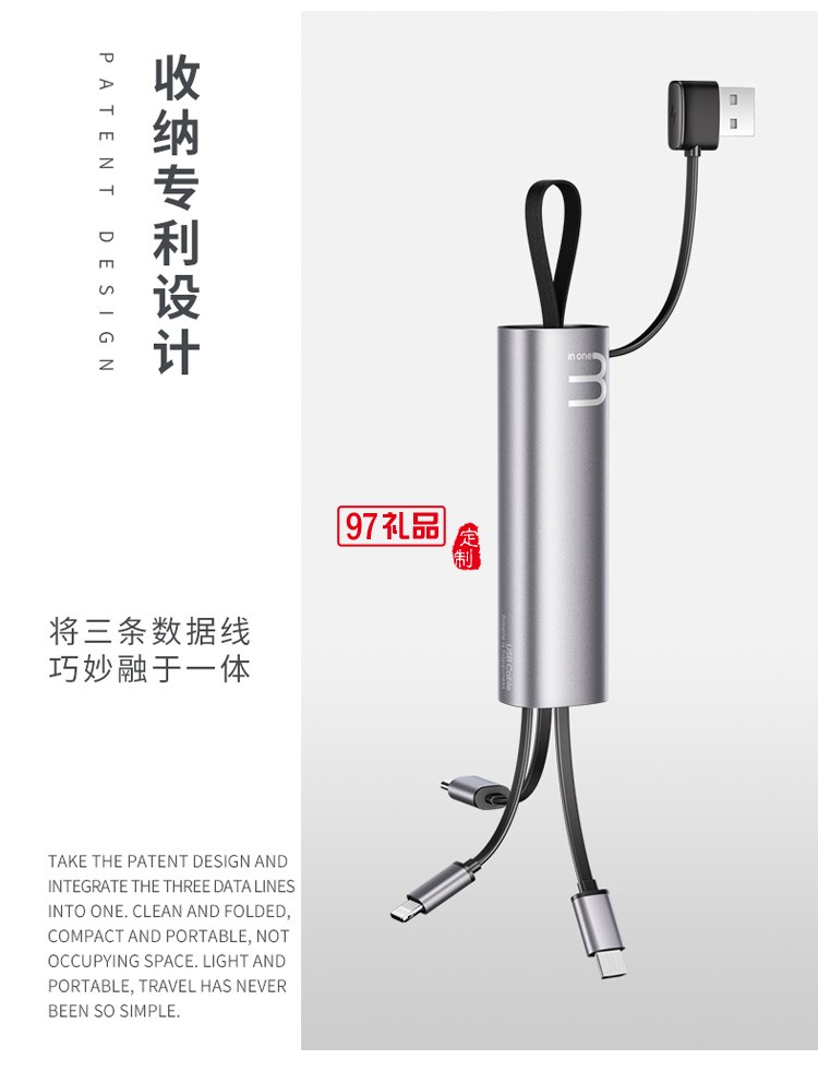 伸縮收納三合一數(shù)據(jù)快充電線(xiàn)公司年展會(huì)定制logo刻字定制公司廣告禮品