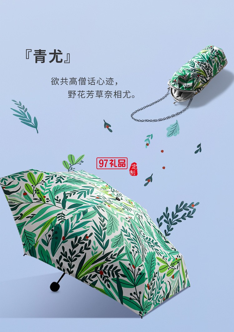 口袋傘女防曬防紫外線太陽(yáng)傘小巧便攜五折傘膠囊遮陽(yáng)傘定制公司廣告禮品