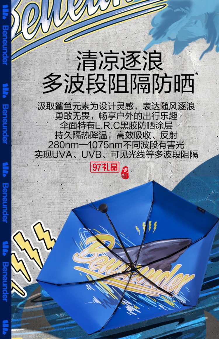 國(guó)潮鯊氏比太陽(yáng)傘女黑膠遮陽(yáng)防曬晴雨兩用超輕鯊魚(yú)包傘定制公司廣告禮品