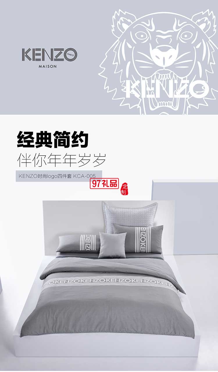 KENZO時尚全棉四件套