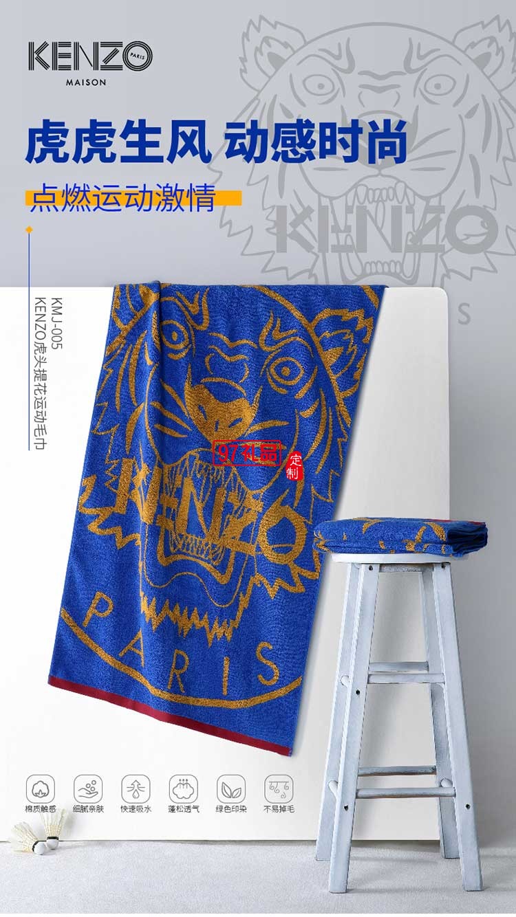 KENZO虎頭提花運動毛巾手感柔軟絨面豐滿優(yōu)質毛巾