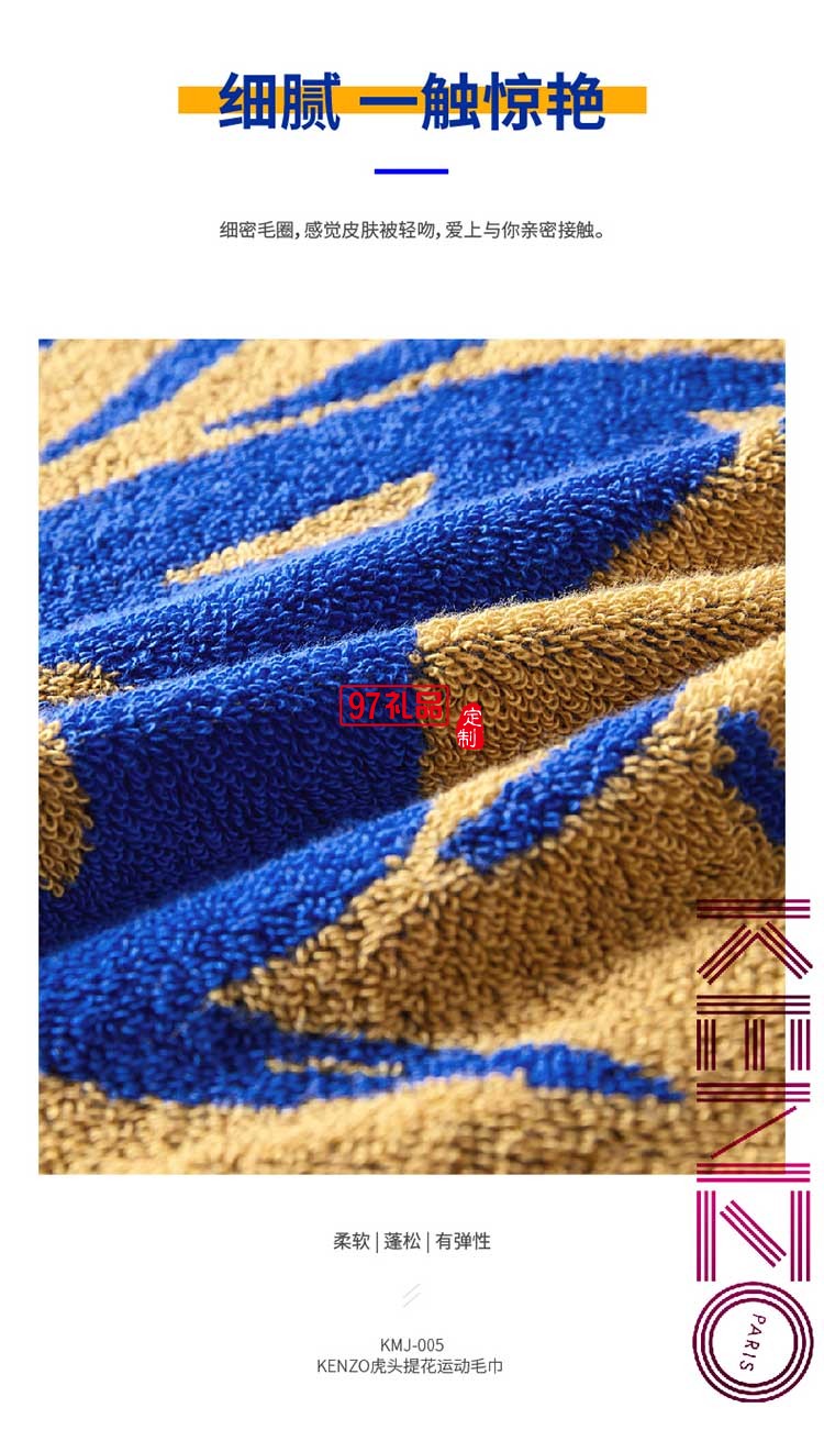 KENZO虎頭提花運動毛巾手感柔軟絨面豐滿優(yōu)質毛巾