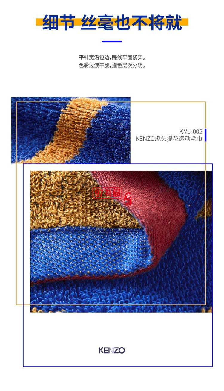KENZO虎頭提花運動毛巾手感柔軟絨面豐滿優(yōu)質毛巾