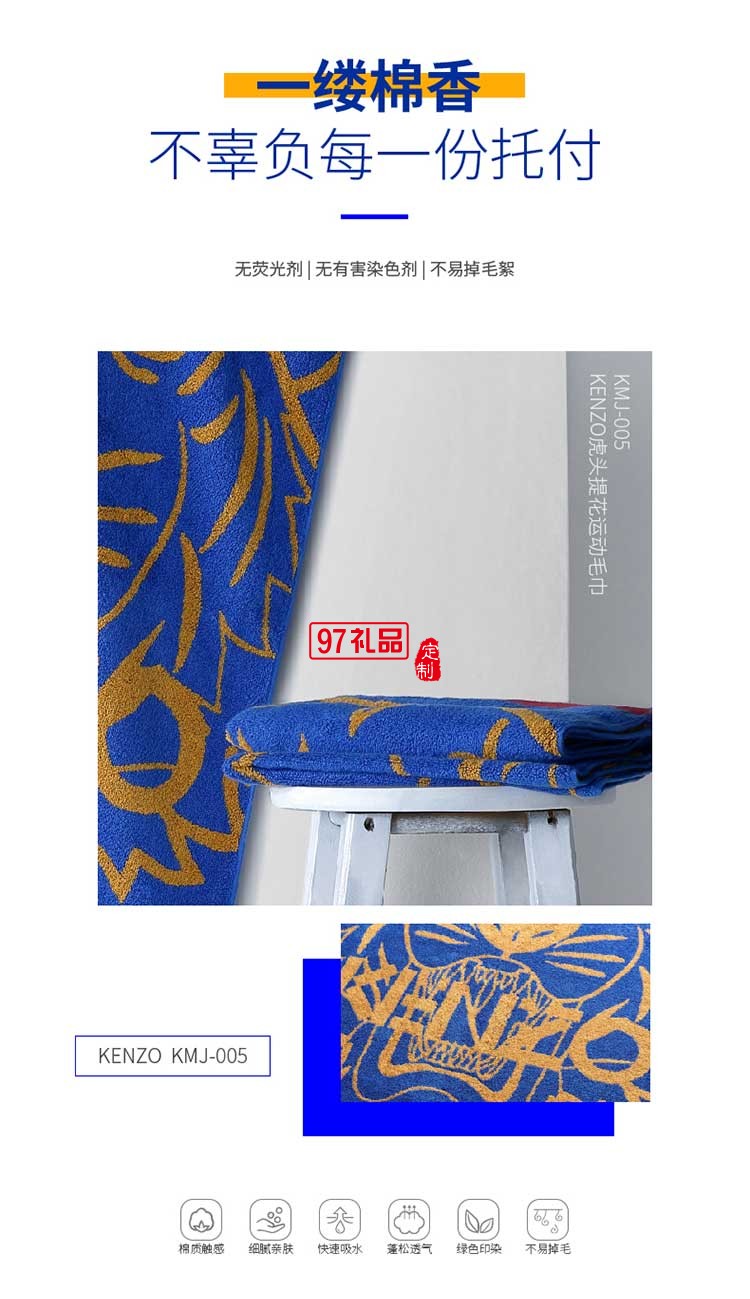 KENZO虎頭提花運動毛巾手感柔軟絨面豐滿優(yōu)質毛巾
