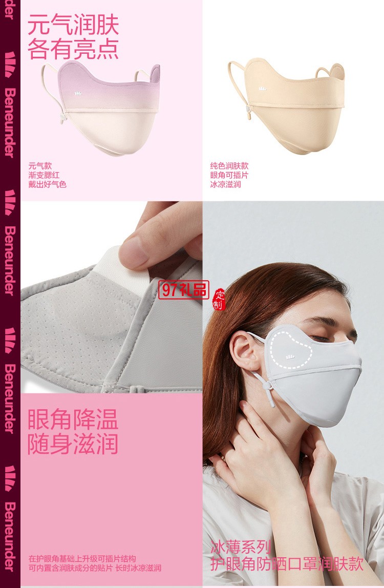 腮紅護(hù)眼角防曬口罩面罩3d立體口罩夏季女防塵防紫外線(xiàn)涼感定制公司廣告禮