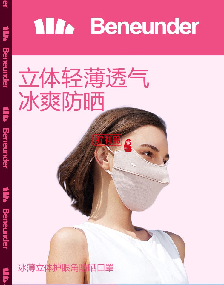 腮紅護(hù)眼角防曬口罩面罩3d立體口罩夏季女防塵防紫外線(xiàn)涼感定制公司廣告禮