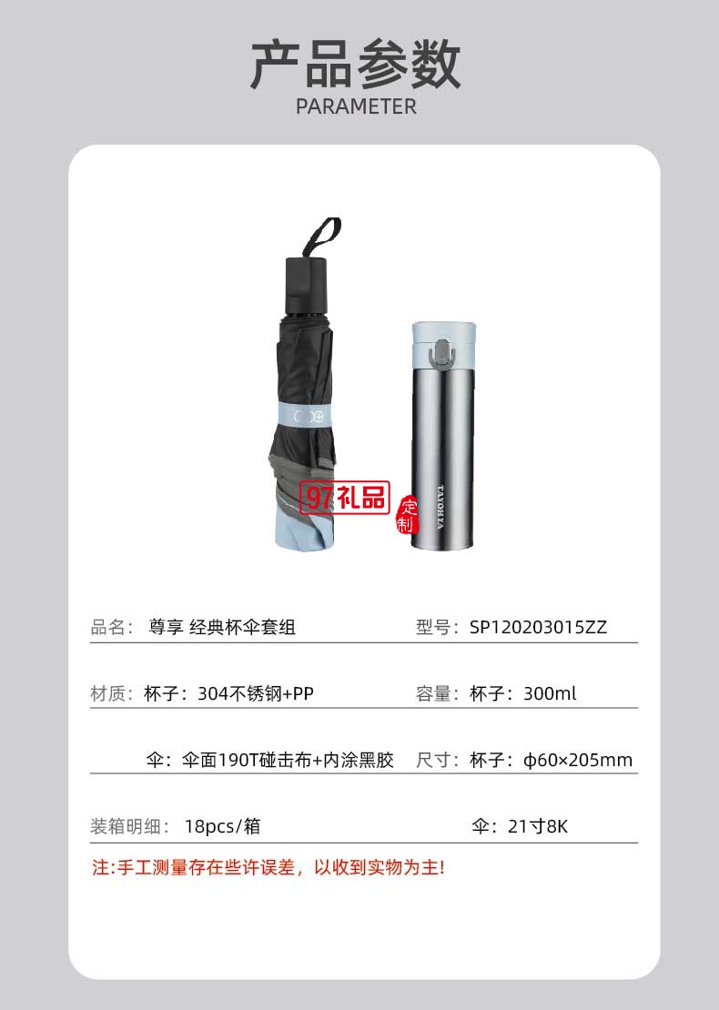 尊享經(jīng)典杯傘套組彈蓋設(shè)計保溫杯黑膠內(nèi)襯雨傘杯傘組合