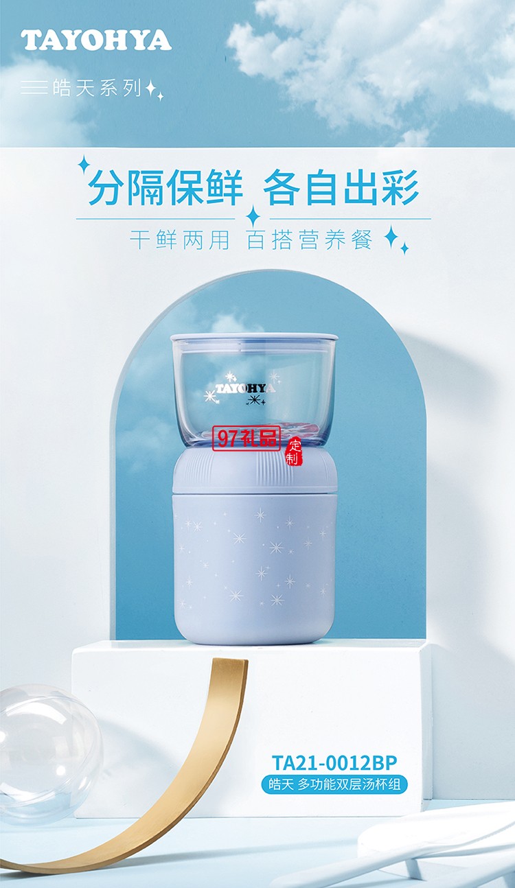 皓天 多功能雙層湯杯組.雙層可疊放設計隔熱防燙湯杯組