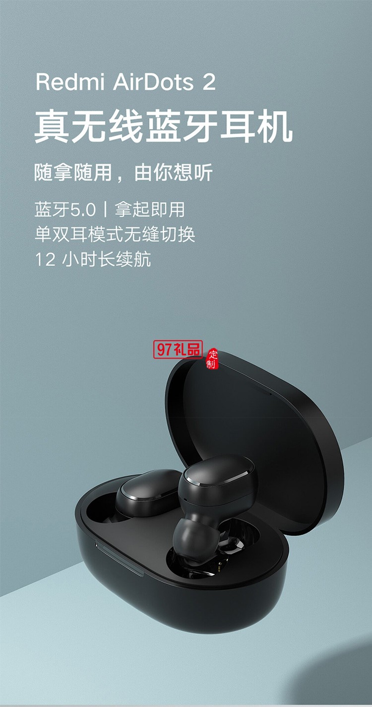 小米Redmi AirDots 2真無線藍(lán)牙耳機定制公司廣告禮品
