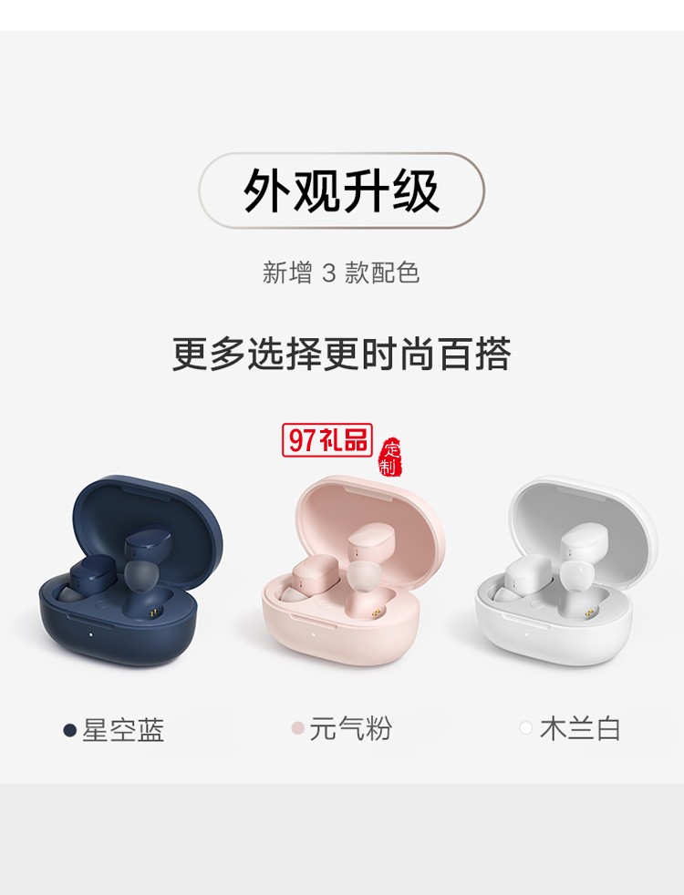小米Redmi AirDots3真無線藍牙耳機定制公司廣告禮品