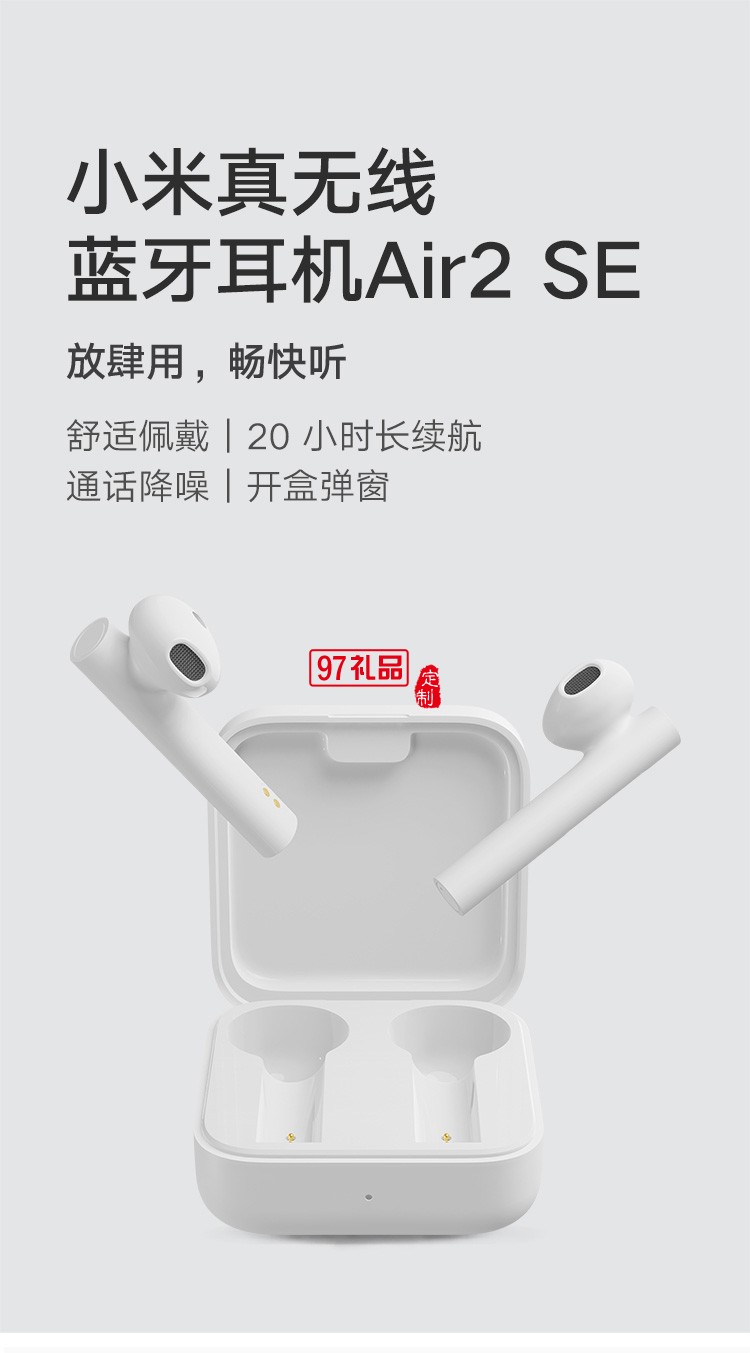 小米真無(wú)線藍(lán)牙耳機(jī)Air2 SE通話(huà)降噪雙耳定制公司廣告禮品