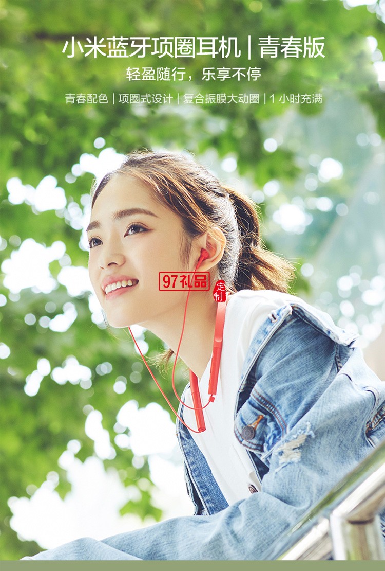 小米藍(lán)牙項(xiàng)圈耳機(jī)青春版 掛脖入耳式藍(lán)牙音樂(lè)耳機(jī)定制公司廣告禮品