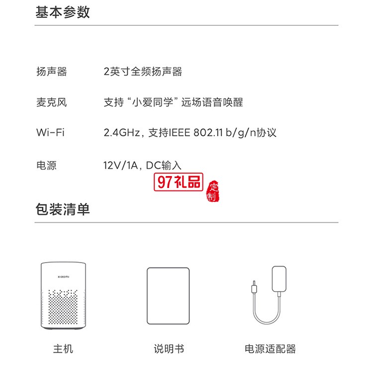 小米小愛(ài)音箱Play智能音箱小愛(ài)同學(xué)家用藍(lán)牙音響定制公司廣告禮品