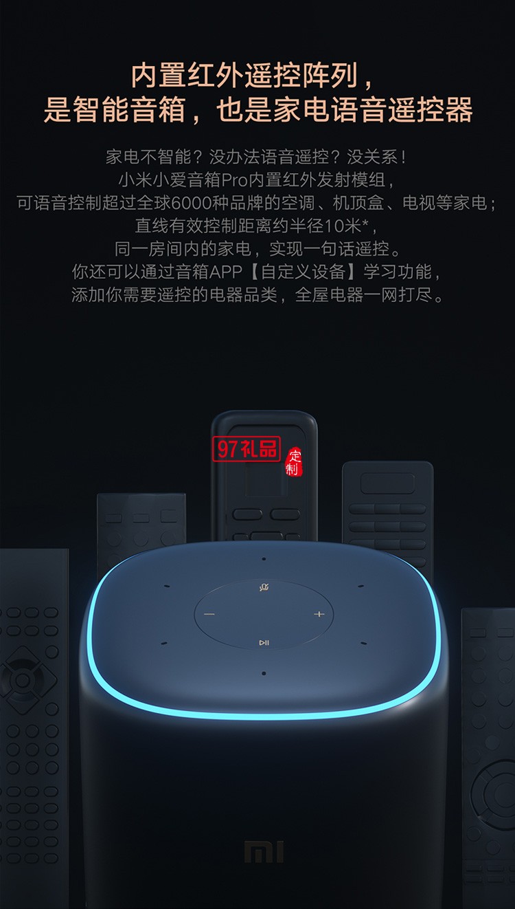 小米小愛(ài)音箱Pro小愛(ài)同學(xué)智能藍(lán)牙音箱音響定制公司廣告禮品