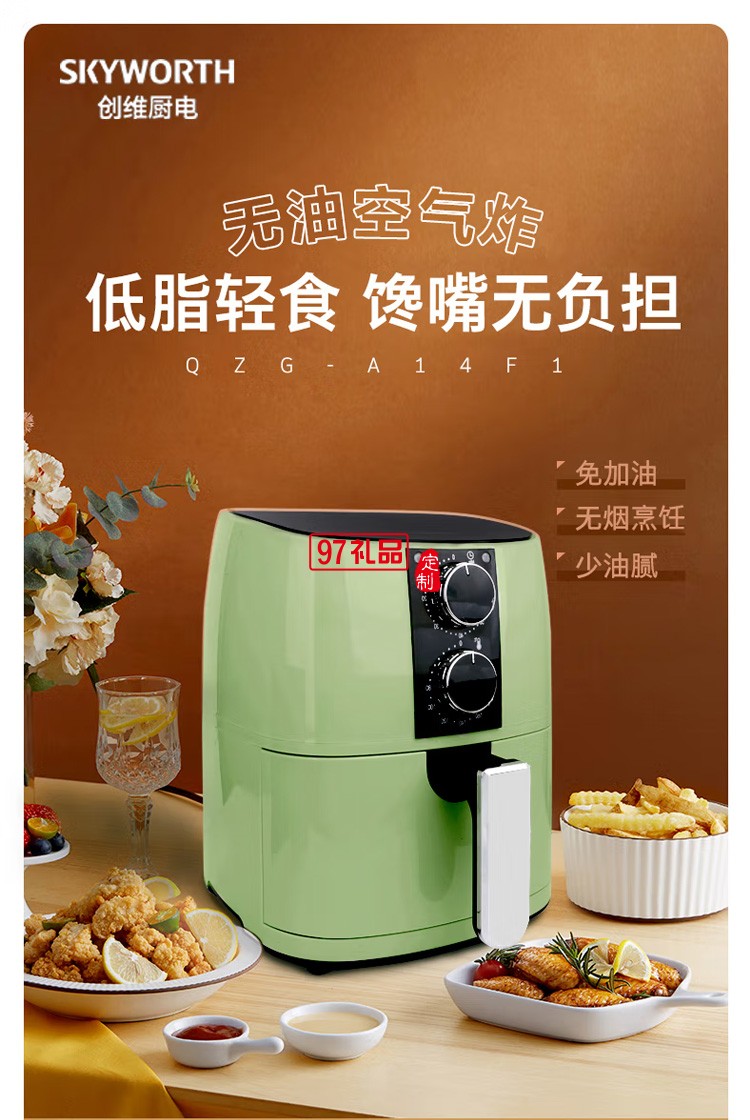 創(chuàng)維Skyworth K407空氣炸鍋 無(wú)油煙智能多功能電炸鍋定制公司