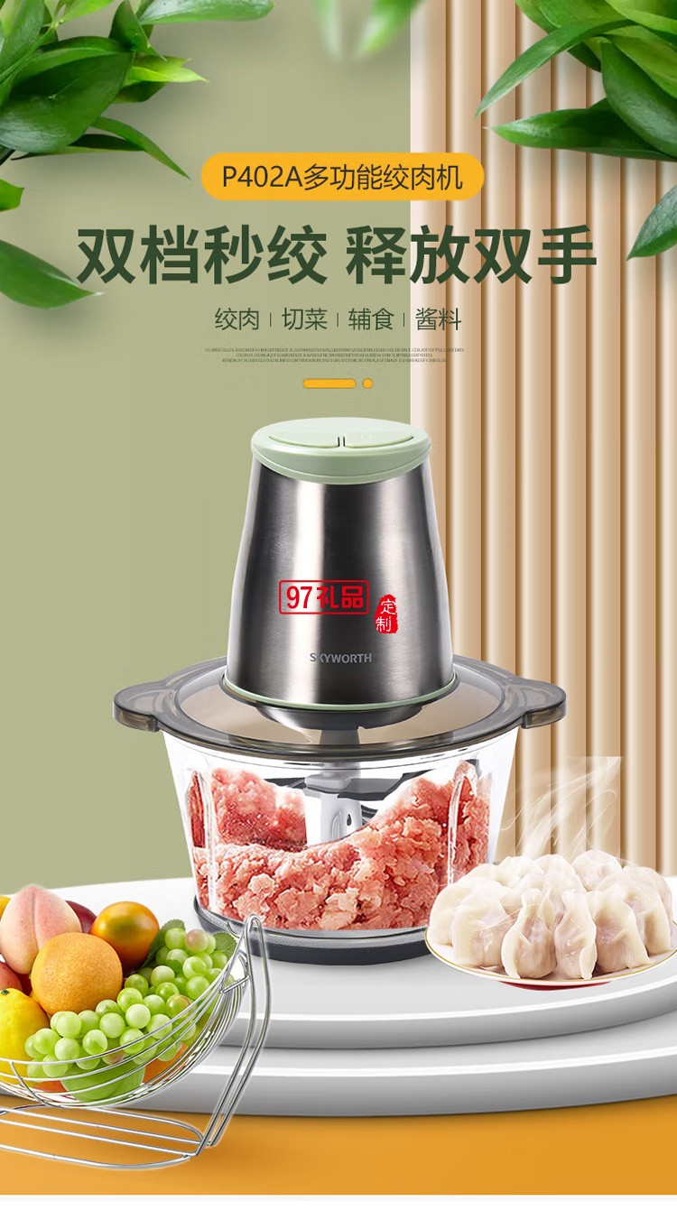 絞肉機(jī)電動(dòng)小型不銹鋼多功能攪肉料理機(jī)攪拌機(jī)P402A定制公司廣告禮品