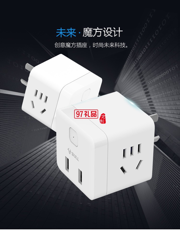 公牛新國標魔方USB轉換插座多功能無線GN-U9B122定制公司廣告禮