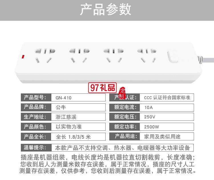 GN-410插座排插拖線板接線板 總控開(kāi)關(guān)4孔 3米定制公司廣告禮品