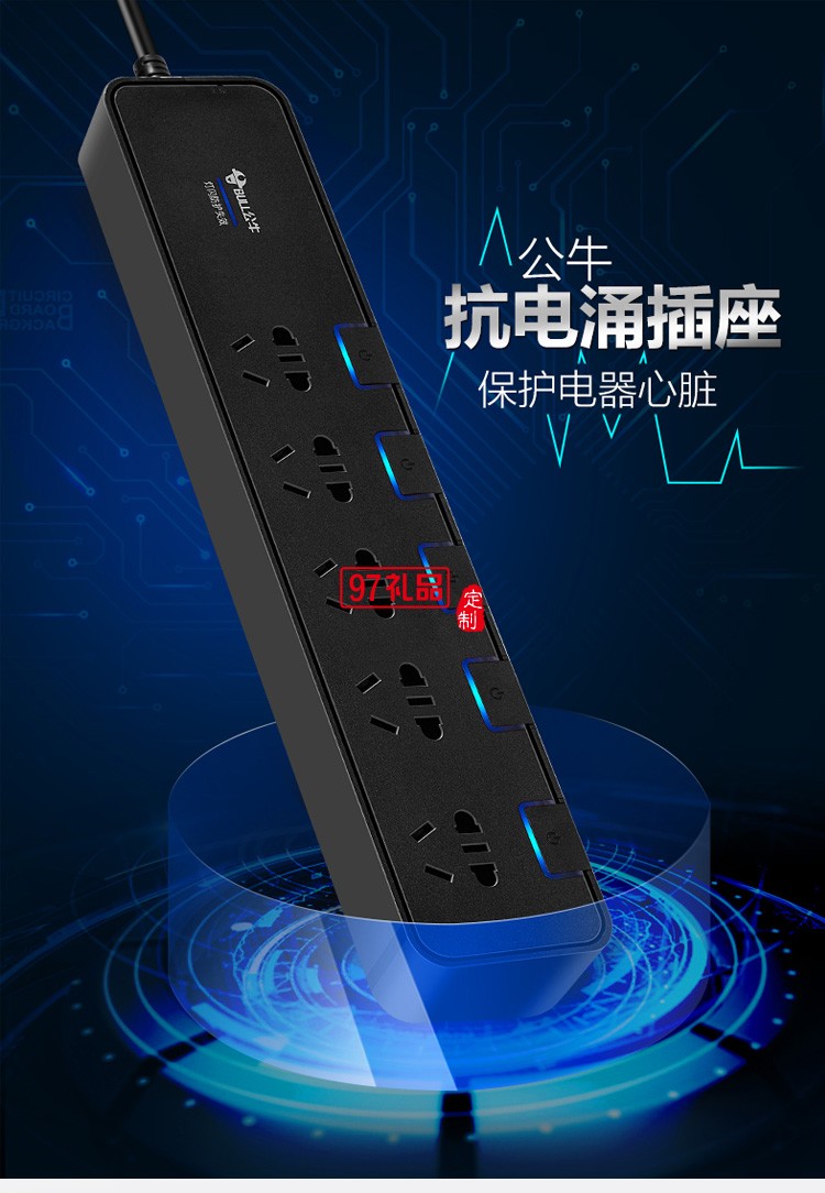 公牛插座家用接線(xiàn)板插線(xiàn)板插排插拖線(xiàn)板3米H3053定制公司廣告禮品