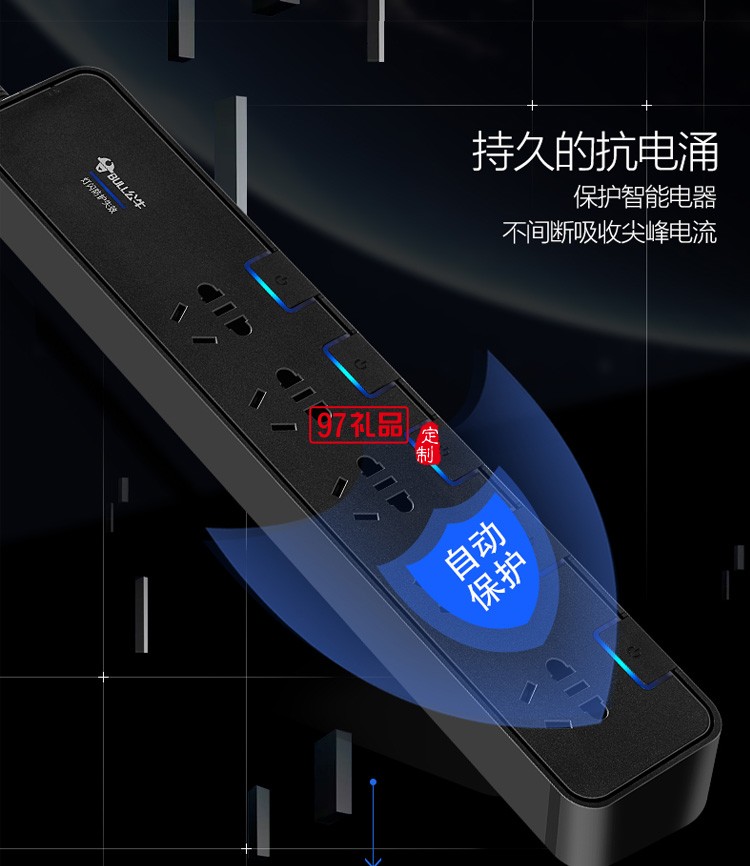 公牛插座家用接線(xiàn)板插線(xiàn)板插排插拖線(xiàn)板3米H3053定制公司廣告禮品