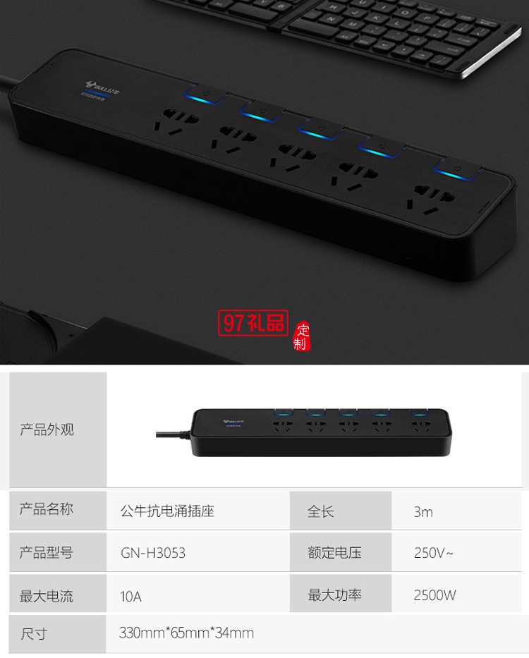 公牛插座家用接線(xiàn)板插線(xiàn)板插排插拖線(xiàn)板3米H3053定制公司廣告禮品