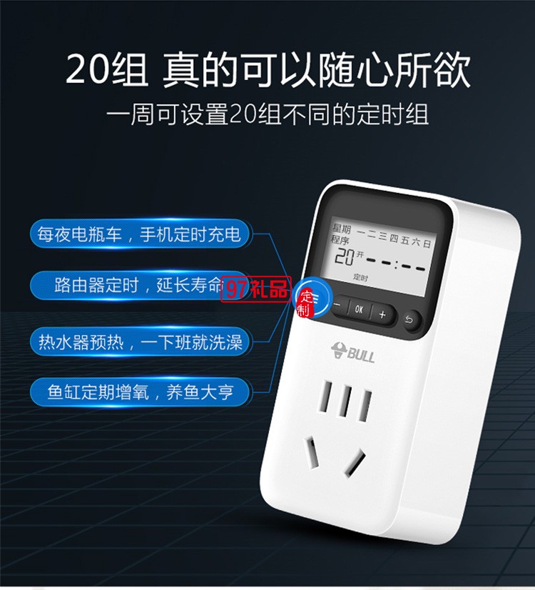 公牛定時(shí)插座10A自動(dòng)斷電電動(dòng)車定時(shí)開關(guān)GND-1定制公司廣告禮品
