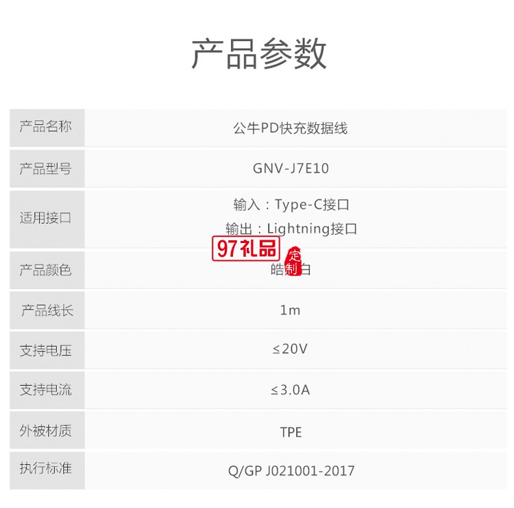 公?？斐鋽?shù)據(jù)線iPhone手機(jī)充電線J7E10定制公司廣告禮品