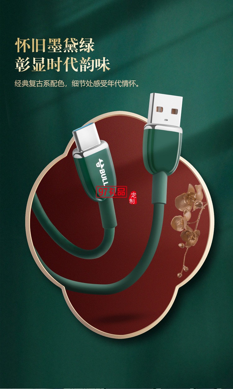 公牛數(shù)據(jù)線5A安卓tpc快充tapyc充電器線超級(jí)快充定制公司廣告禮品