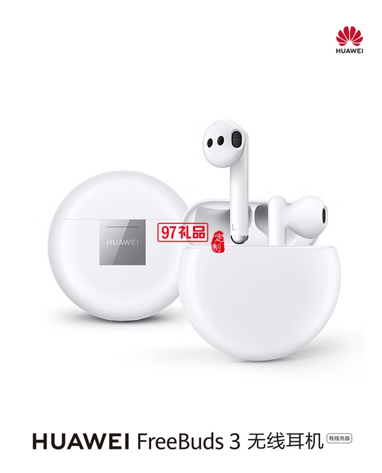 華為無線耳機(jī)/藍(lán)牙耳機(jī)主動降噪耳機(jī)雙耳立體聲定制公司廣告禮品