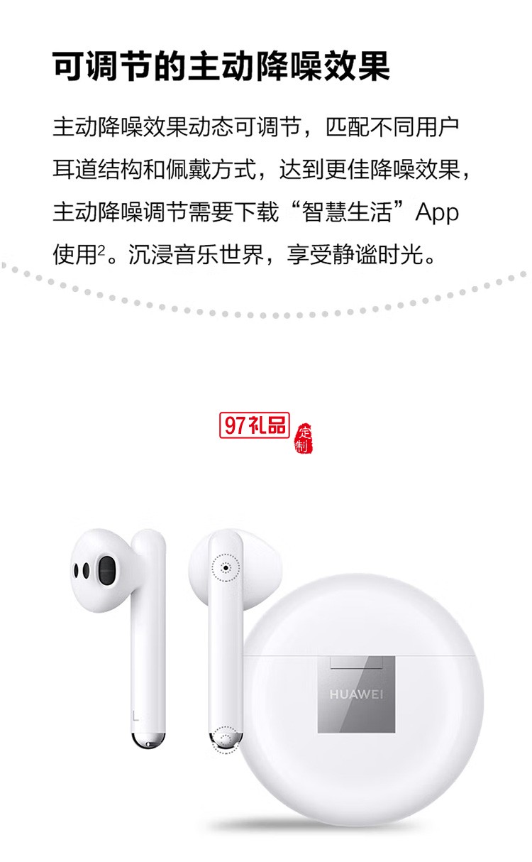華為無線耳機(jī)/藍(lán)牙耳機(jī)主動降噪耳機(jī)雙耳立體聲定制公司廣告禮品